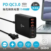 在飛比找myfone網路門市優惠-aibo PD+QC GaN氮化鎵 六孔PD快充充電器(11