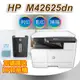 HP LaserJet MFP M42625dn A3商用雙面雷射多功能事務機