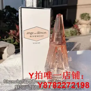 Givenchy紀梵希ange ou démon 魅幻天使燦若晨曦系列香水 魔幻