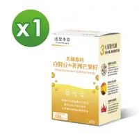 在飛比找PChome24h購物優惠-【達摩本草】美國專利白腎豆+非洲芒果籽x1盒(60顆/盒)