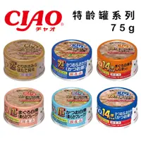 在飛比找PChome24h購物優惠-【24入組】日本CIAO特齡罐系列 75g