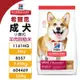 Hill＇s 希爾思 成犬(小顆粒) 1141HG｜8557｜604469 羊肉與糙米 犬糧 狗飼料『WANG』