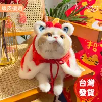 在飛比找蝦皮購物優惠-寵愛有方🐱醒獅寵物新年披肩 寵物新年衣服 寵物拜年裝 寵物醒