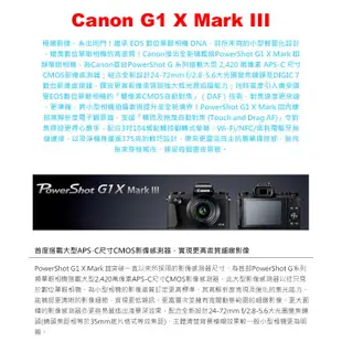 Canon Power Shot G1X MARK III 公司貨 全新 免運 類單 三代 預購下單請先詢問有無貨