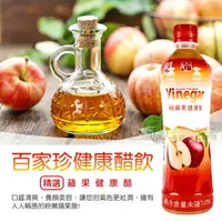 在飛比找樂天市場購物網優惠-百家珍健康醋飲 蘋果醋520ml[TW123462]千御國際