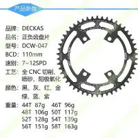 在飛比找蝦皮購物優惠-DECKAS 110BCD 4孔36T-52T單盤正負齒 公