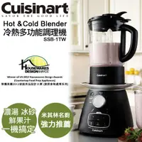 在飛比找蝦皮購物優惠-《Cuisinart》美國美膳雅冷熱多功能調理機(SSB-1