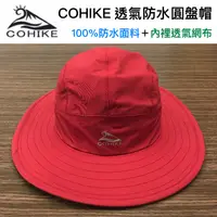 在飛比找蝦皮商城精選優惠-【裝備部落】COHIKE科海特 防水漁夫帽 Goretex等