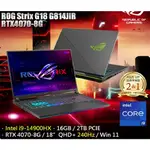 【ASUS 】【ROG STRIX G18】G814JIR NEW RTX4070+14代I9處理器