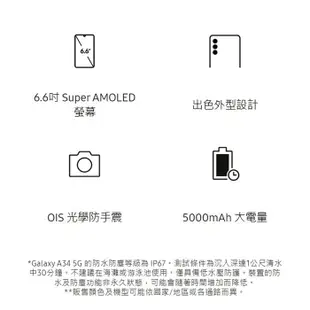 SAMSUNG Galaxy A34 5G (8G/128G) 智慧型手機