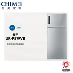 CHIMEI 奇美 聊聊享優惠 電冰箱579升 雙門 UR-P579VB