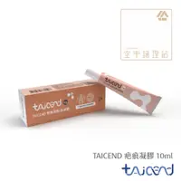 在飛比找蝦皮購物優惠-空中護理站 》TAICEND 疤痕凝膠 10ml