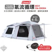 在飛比找蝦皮商城精選優惠-帳篷 【逐露天下】 Coleman MDX TOUGH SC