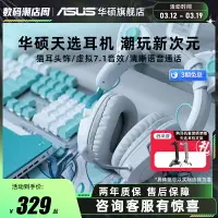 在飛比找樂天市場購物網優惠-ASUS華碩天選姬游戲耳機筆記本電腦學生電競有線耳麥貓耳獨特