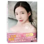 《真星愛上你ADDICTED TO YOU》AMBER NA藍星蕾寫真書｜藍星蕾｜尖端｜9789571089195