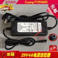 在飛比找露天拍賣優惠-Fuyang福洋29V4A電源供電器29V4000mA圓口孔