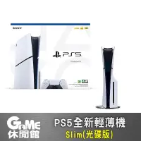 在飛比找PChome24h購物優惠-【SONY索尼】PlayStation 5 Slim 新款輕