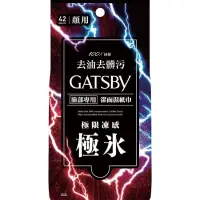 在飛比找蝦皮購物優惠-✨現貨熱銷✨GATSBY 潔面濕紙巾 (極凍型) 超值包 (