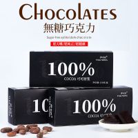 無糖巧克力 純可可脂 100% 純黑巧克力 巧克力無糖 黑 苦巧克力 巧克力 巧克力片 原豆原脂 健身多酚
