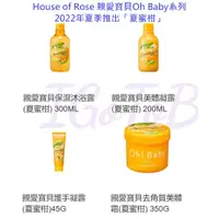 在飛比找蝦皮購物優惠-全新 香草集JUSTHerb 親愛寶貝Oh Baby夏蜜柑系