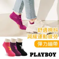 在飛比找蝦皮商城優惠-【PLAYBOY】足弓彈力隱形運動襪│襪子│女襪│隱形│舒適