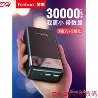 在飛比找蝦皮購物優惠-優選免郵❥yoobao羽博30000毫安充電寶大容量通用適用