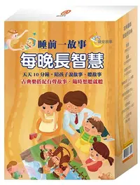 在飛比找三民網路書店優惠-【晚安故事睡前套書Ⅰ】晚安故事系列1-7 冊（共七冊）