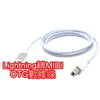 在飛比找蝦皮購物優惠-IPAD/I PHONE otg轉接線midi數據線 電子鼓