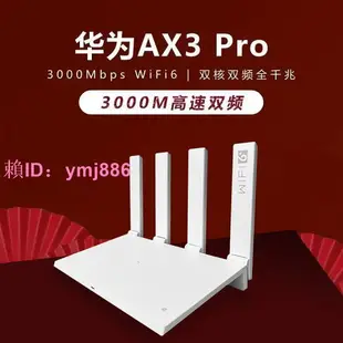 華為wifi6路由器3000m雙頻高速千兆端口ax3pro家用無線wifi穿墻王