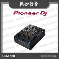 在飛比找Yahoo!奇摩拍賣優惠-【興如】Pioneer DJ DJM-450 雙軌混音器 另