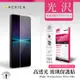 ACEICE SONY Xperia 1 V 5G ( XQDQ62 , XQ-DQ72 ) 6.5 吋 透明玻璃( 非滿版) 保護貼