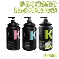 在飛比找蝦皮商城優惠-KA'FEN卡氛 凱樂沙龍級洗髮精2000ml 專業沙龍洗髮