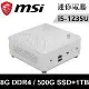 MSI微星 Cubi 5 12M-044BTW-SP4(i5-1235U/8G DDR4/500G SSD+1T)特仕版