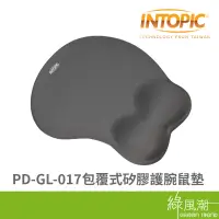 在飛比找蝦皮商城優惠-INTOPIC PD-GL-017包覆式矽膠護腕鼠墊