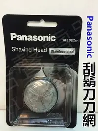 在飛比找Yahoo!奇摩拍賣優惠-Panasonic 國際牌刮鬍刀刀網 WES9392 原廠材