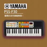 在飛比找森森購物網優惠-YAMAHA山葉 PSS- F30 手提電子琴