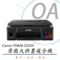 在飛比找PChome24h購物優惠-【公司貨】Canon PIXMA G3010 高速原廠大供墨