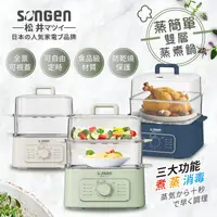 在飛比找松果購物優惠-【日本SONGEN】松井多功能雙層蒸煮鍋/電火鍋/電蒸鍋/美