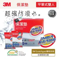 在飛比找ETMall東森購物網優惠-3M 雙人保潔墊三件組(雙人平單式床包套+枕頭套2入)