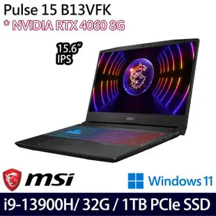 (規格升級)MSI微星Pulse 15 B13VFK-1650TW 15吋電競筆電i9-13900H/32G/1TB SSD/RTX4060/W11