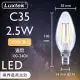 【Luxtek樂施達】買四送一 Led 蠟燭型燈泡 全電壓 2.5W E14 黃光 5入(燈絲燈 仿鎢絲燈 水晶吊燈適用)