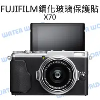 在飛比找樂天市場購物網優惠-FUJIFILM X70 富士 9H 鋼化玻璃保護貼 靜電抗