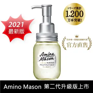 Amino Mason 超級胺基酸護髮精油 100ml 日本品牌 護理秀髮 潤澤光亮 護髮素 護髮油