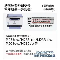 在飛比找Yahoo!奇摩拍賣優惠-粉盒帶芯片知明適用惠普M233sdw硒鼓M232dw打印機曬