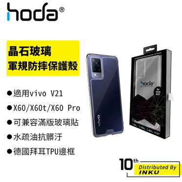 hoda【vivo X60】晶石玻璃軍規防摔保護殼