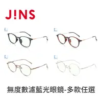 在飛比找蝦皮商城優惠-JINS 無度數濾藍光盒裝眼鏡(FPC-23S-101/10