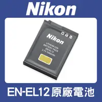 在飛比找蝦皮購物優惠-【現貨】NIKON EN-EL12 原廠 鋰 電池 適用 P