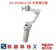 現貨 DJI OSMO Mobile SE 手機雲台 手持穩定器 磁吸設計 智慧隨拍 三軸手機穩定器 公司貨含稅開發票