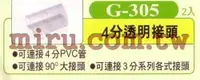 在飛比找樂天市場購物網優惠-【西高地水族坊】UP雅柏 配管、小零件系列(4分透明接頭)G