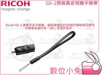 在飛比找蝦皮購物優惠-數位小兔【RICOH GS-2 原廠真皮相機手腕帶】GRII